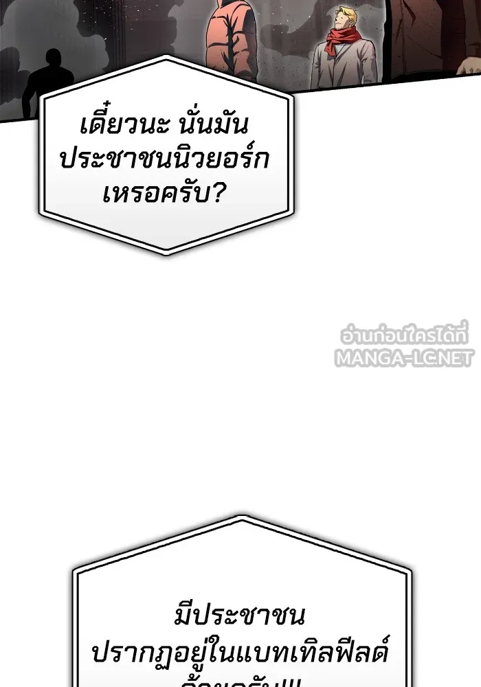Superhuman Battlefield เกมของยอดมนุษย์ ตอนที่ 101 หน้า 132