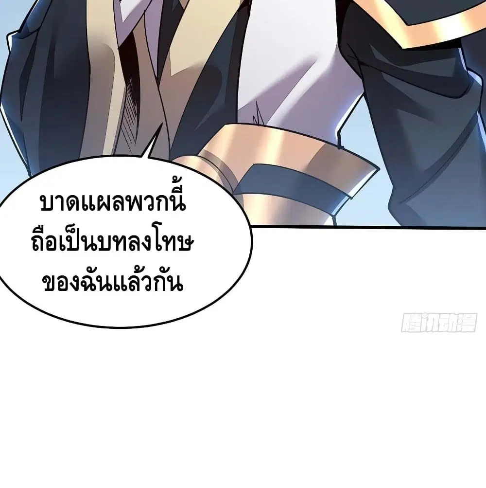 Undead King Beyond ตอนที่ 141 หน้า 16