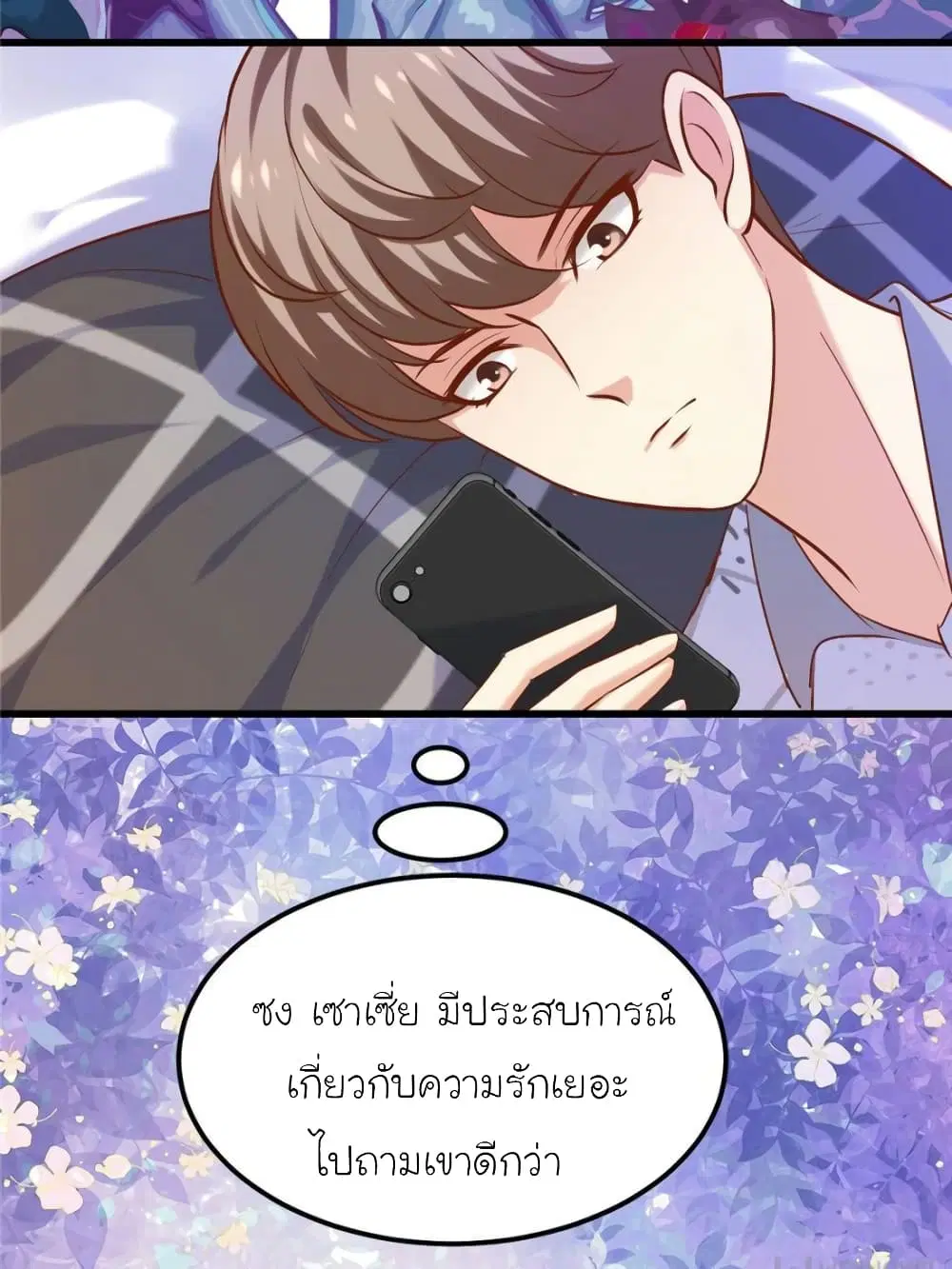 My Beautiful Time with You ตอนที่ 138 หน้า 27