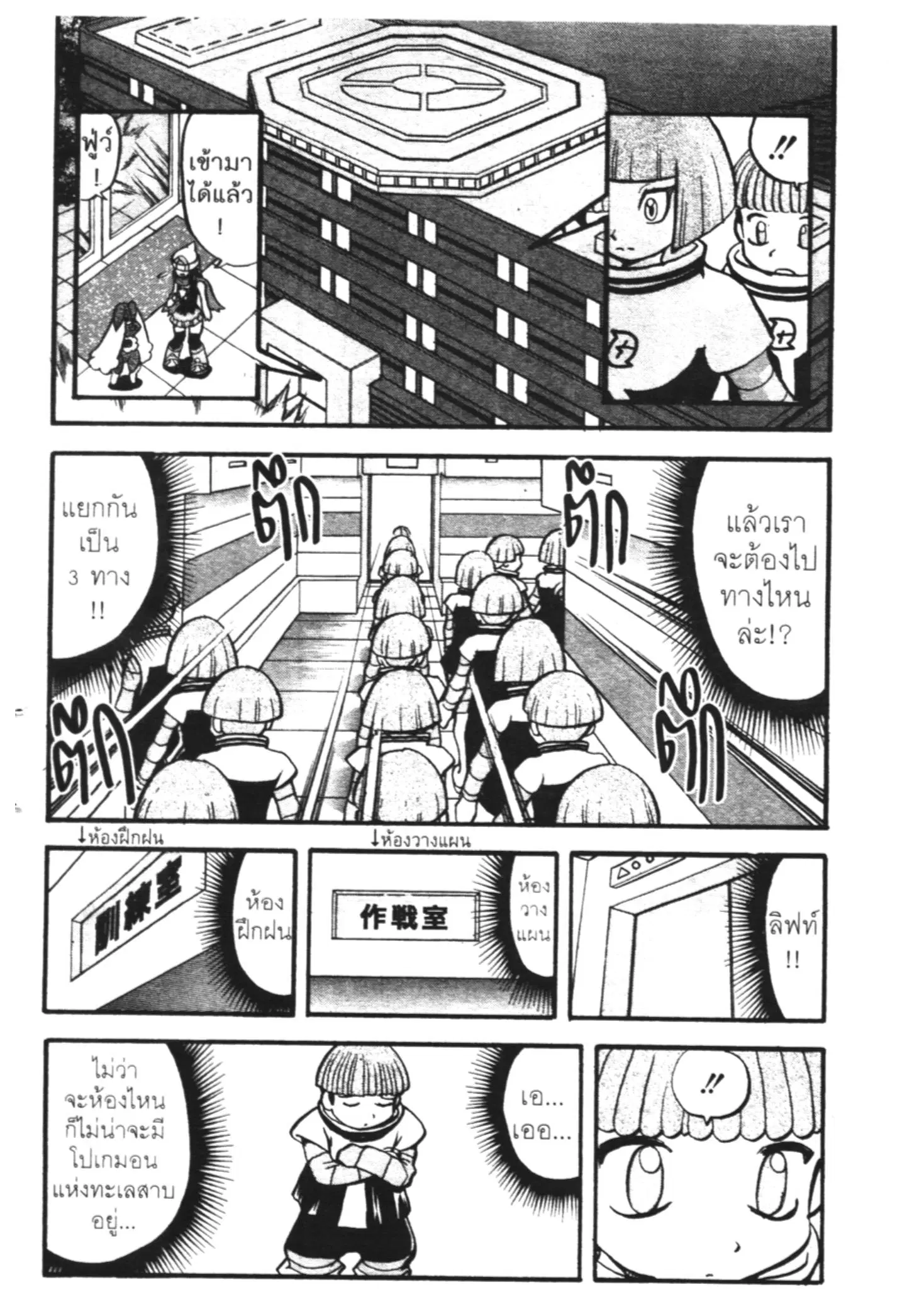 Pokémon ตอนที่ 407 หน้า 8