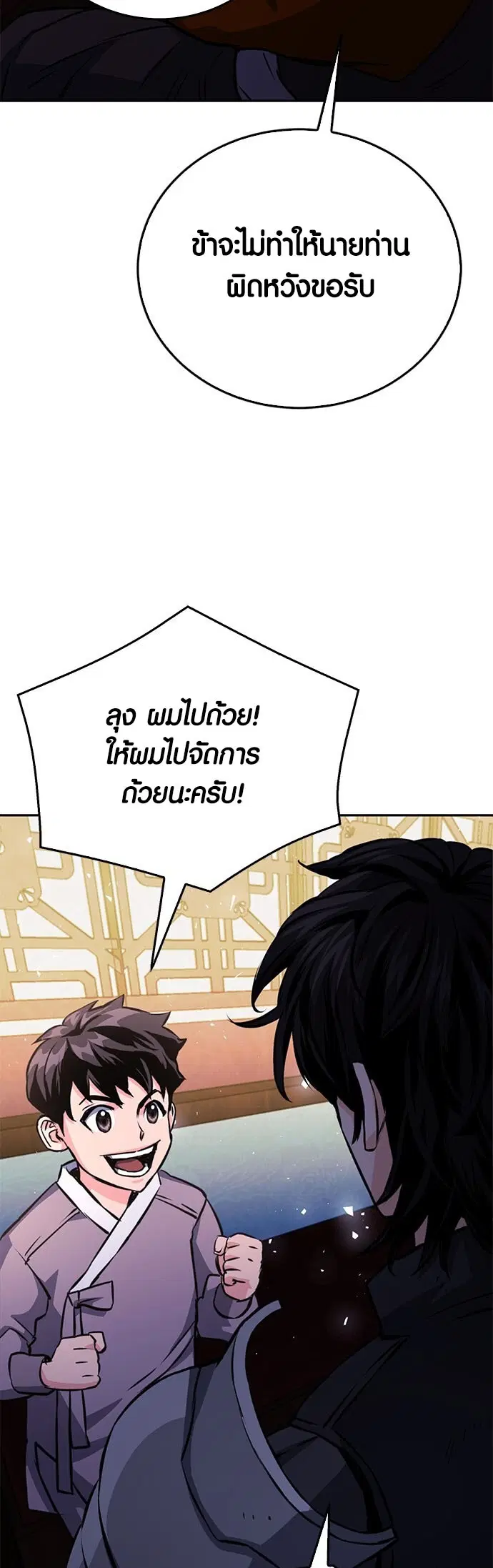 The Druid of Seoul Station ตอนที่ 118 หน้า 15