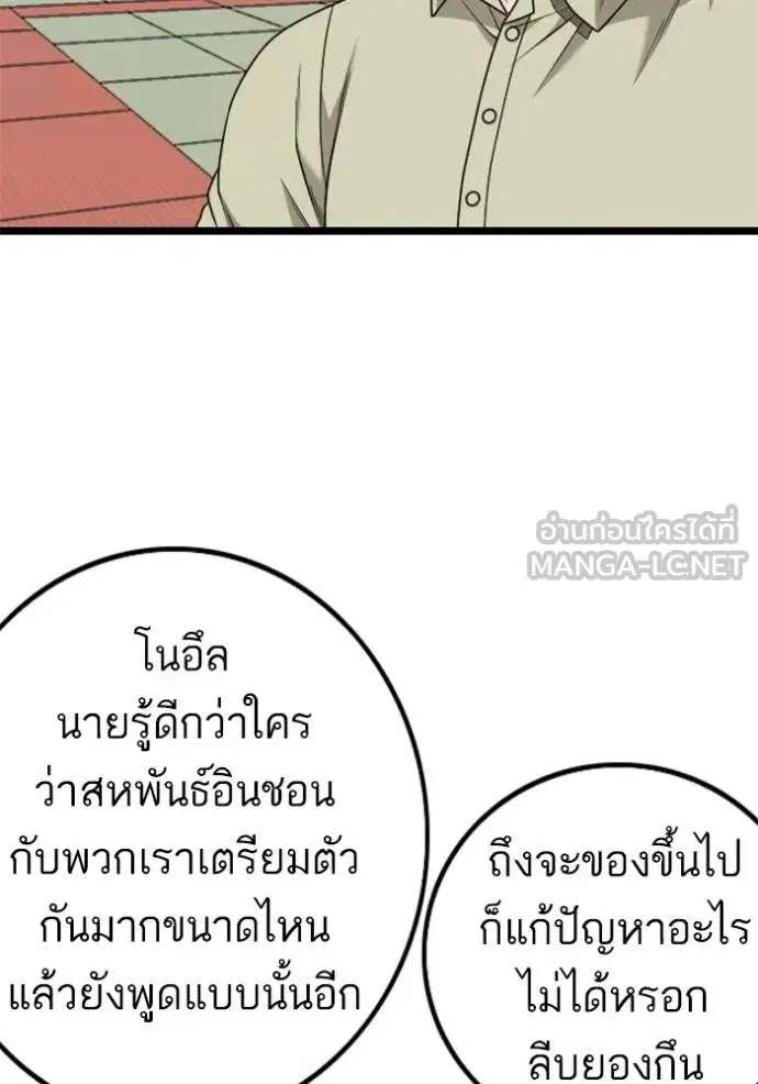 Bad Guy ตอนที่ 226 หน้า 81