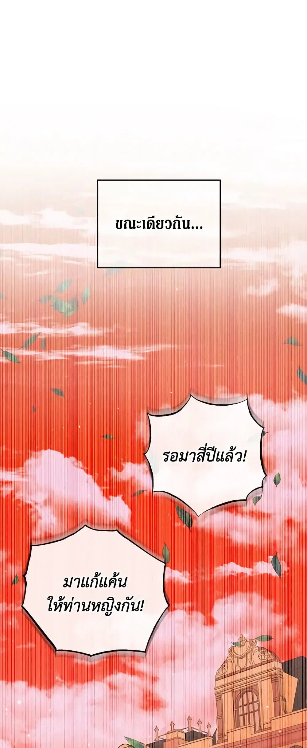 The Siren: Becoming the Villain’s Family ตอนที่ 95 หน้า 56