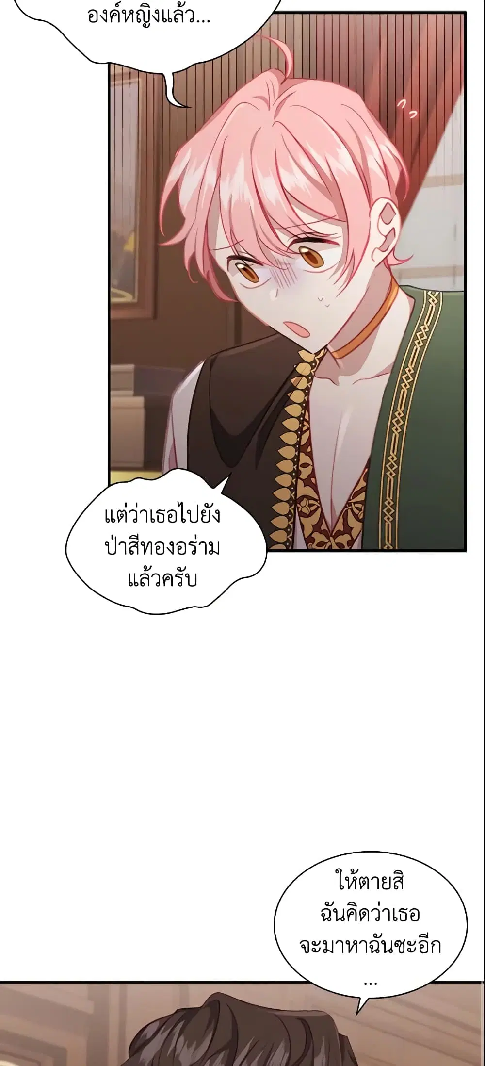 The Beloved Little Princess ตอนที่ 83 หน้า 41