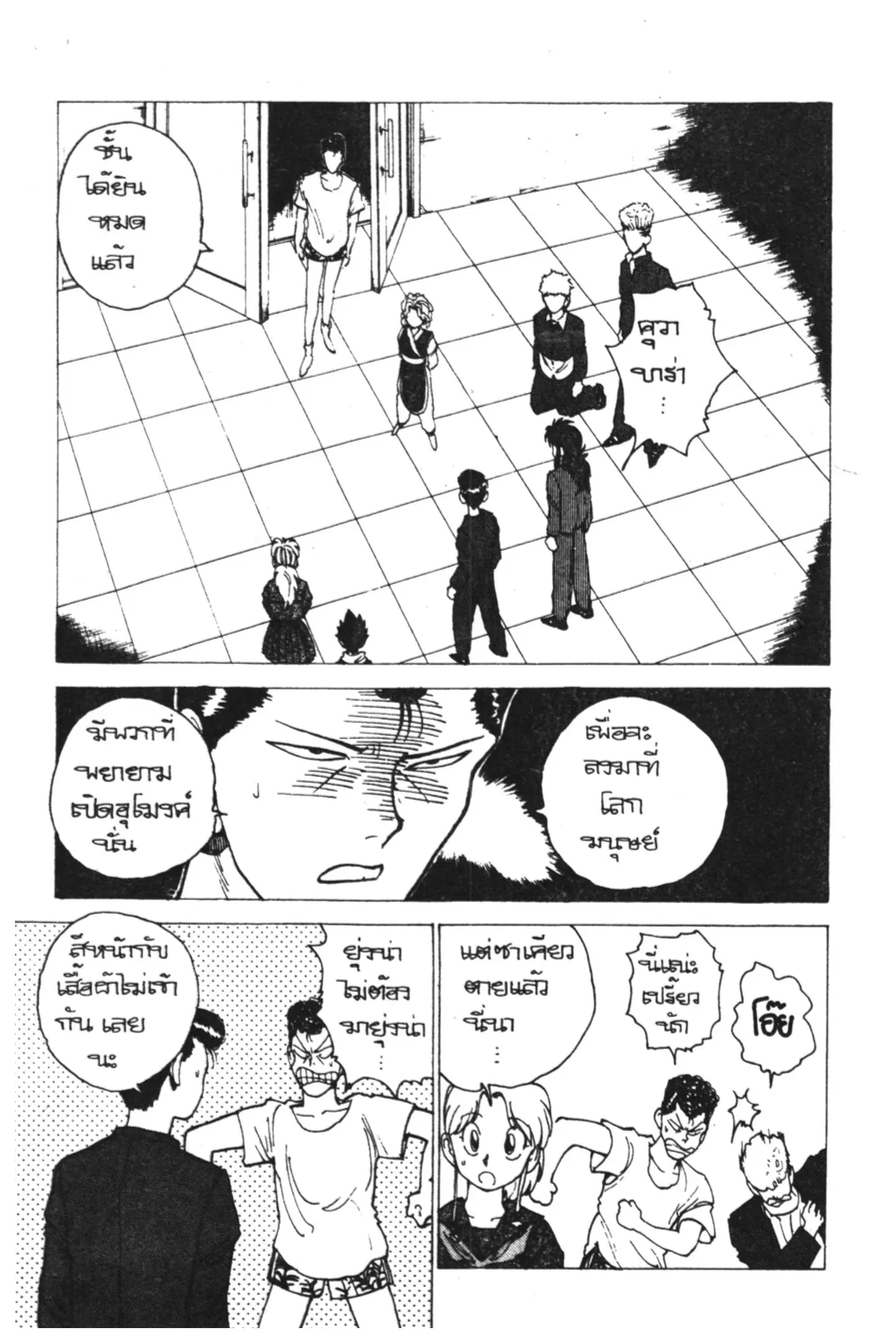Yu Yu Hakusho ตอนที่ 116 หน้า 7