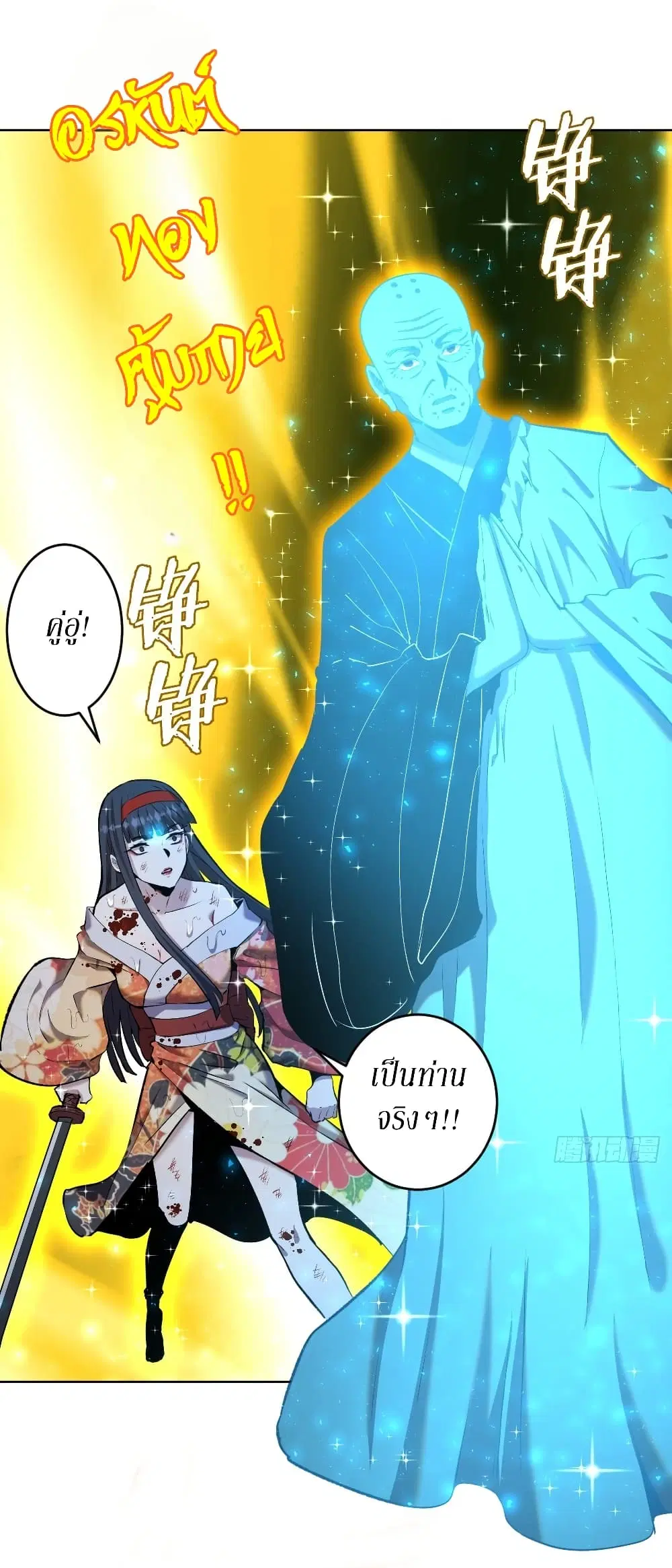 King Star Emperor ตอนที่ 112 หน้า 19