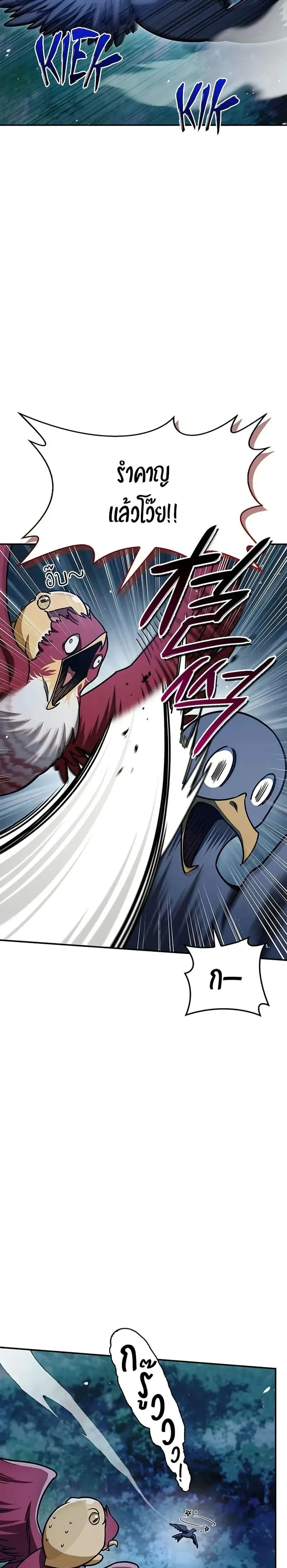Heavenly Grand Archive’s Young Master ตอนที่ 132 หน้า 26