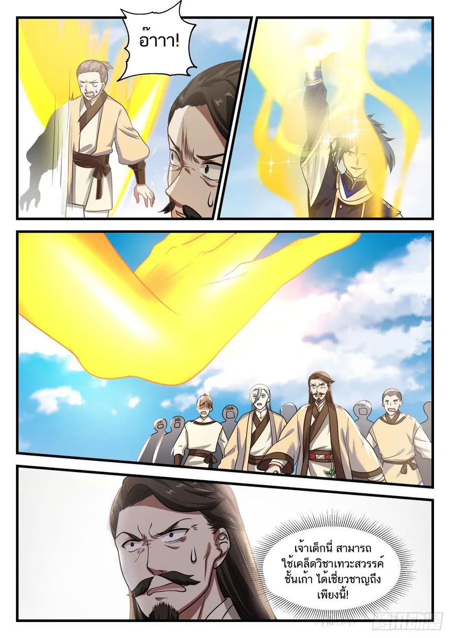 Martial Peak ตอนที่ 724 หน้า 8