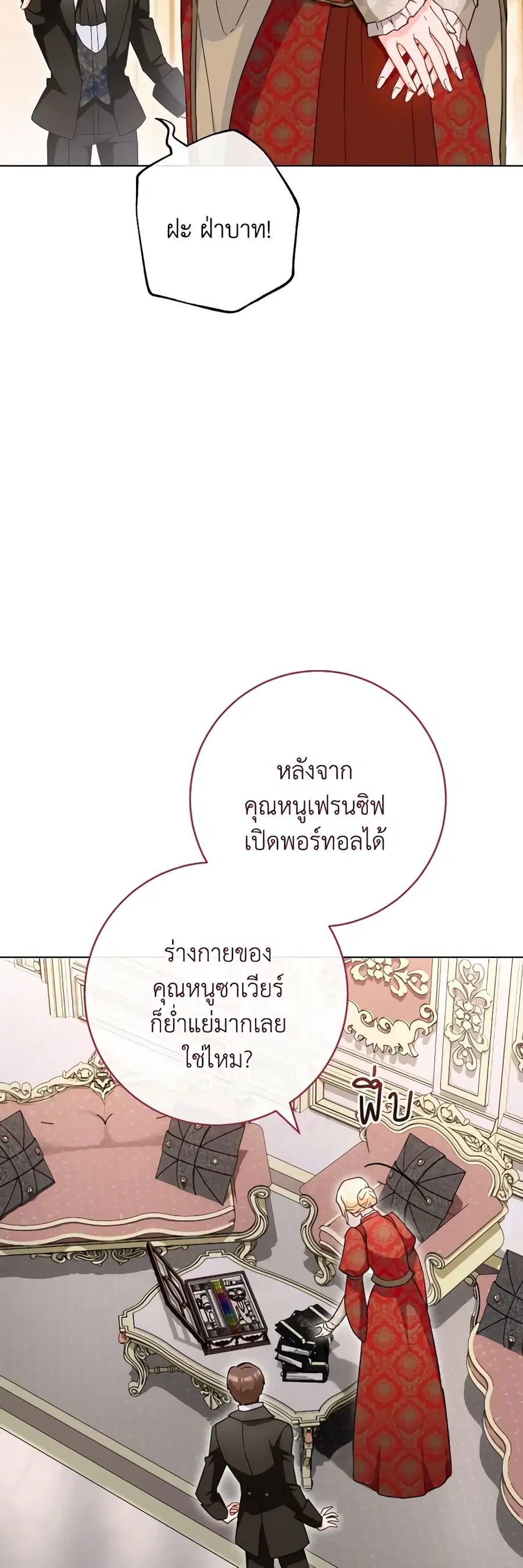 The Young Lady Is a Royal Chef ตอนที่ 105 หน้า 28