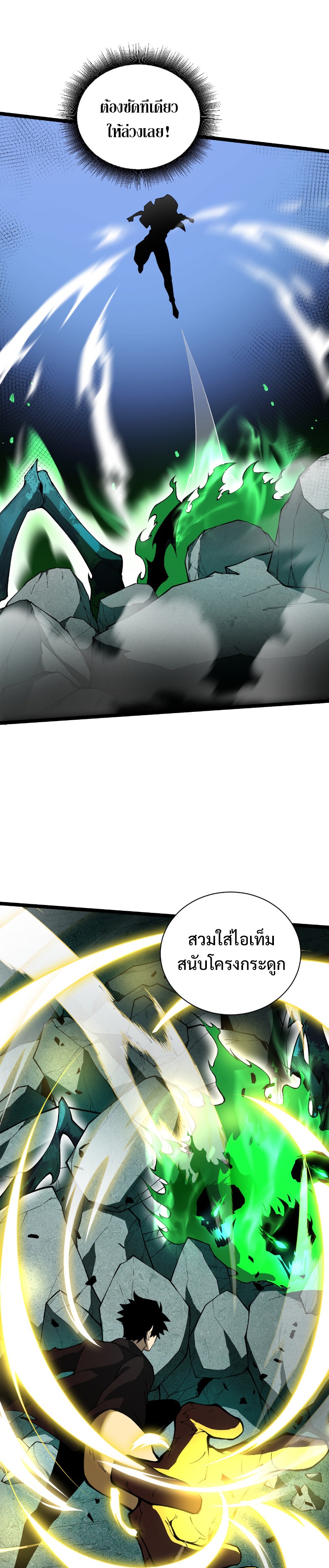 Maxed Strength Necromancer เนโครแมนเซอร์ ผู้ไร้เทียมทาน ตอนที่ 2 หน้า 21