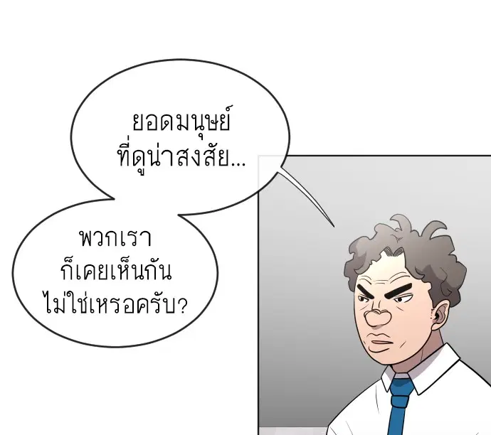 Superhuman Era ตอนที่ 37 หน้า 82