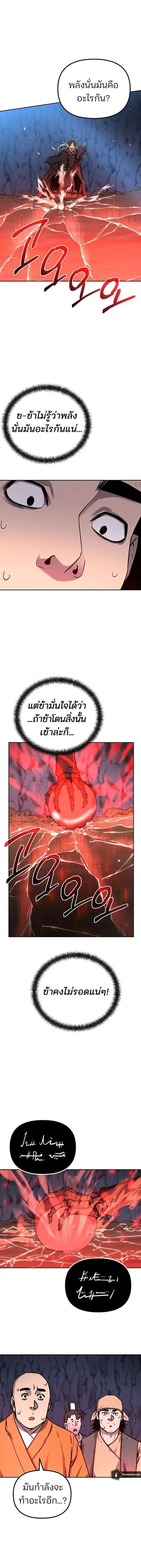 The Reborn Ranker Chronicles ตอนที่ 111 หน้า 13