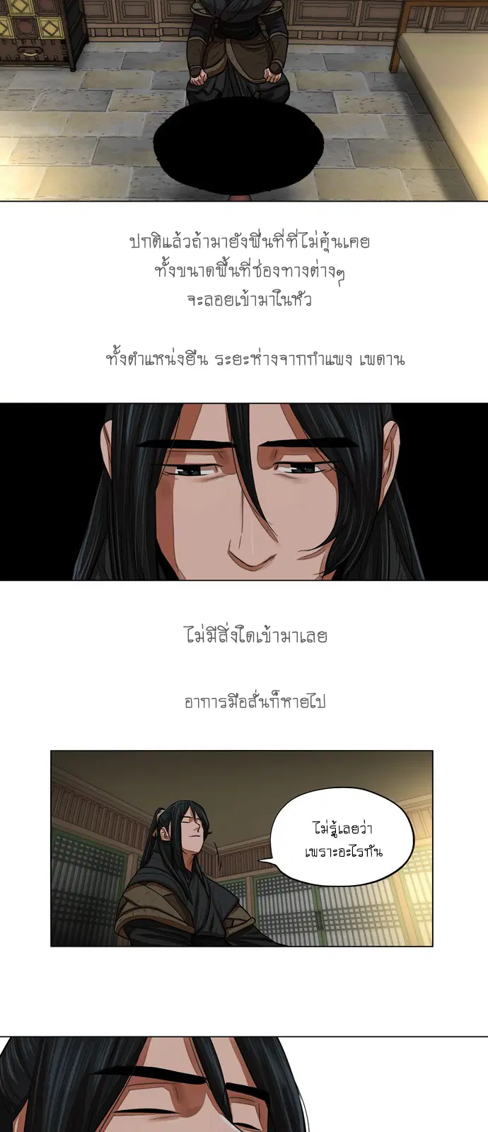 Escort Warrior ตอนที่ 60 หน้า 24