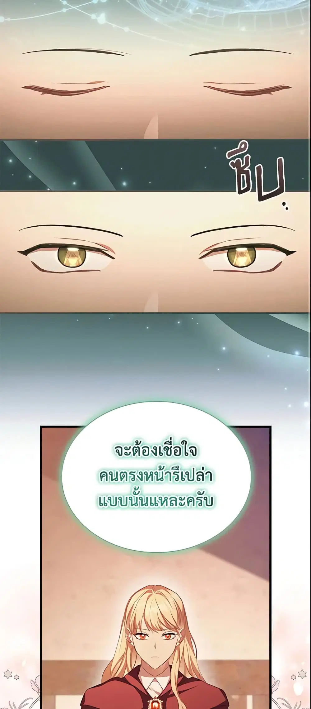 The Beloved Little Princess ตอนที่ 129 หน้า 31