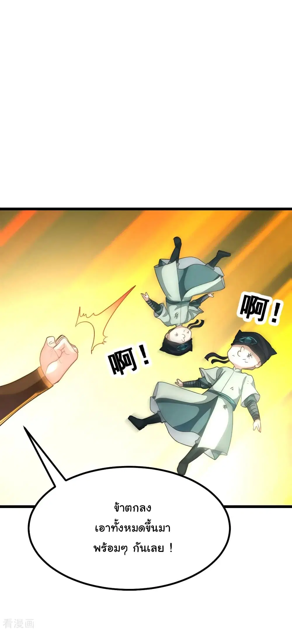 Nine Sun God King ตอนที่ 163 หน้า 20
