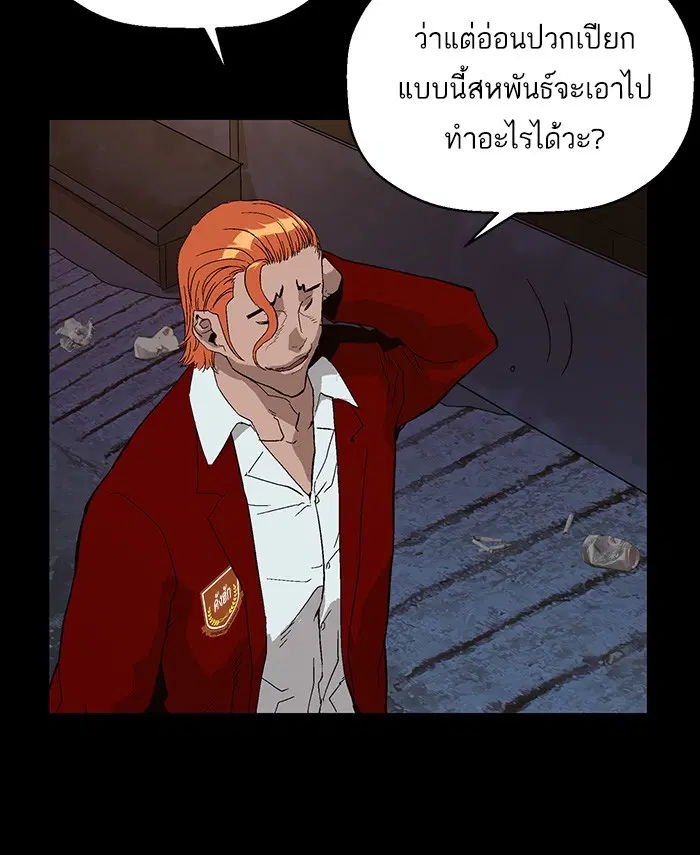 Weak Hero ตอนที่ 146 หน้า 25