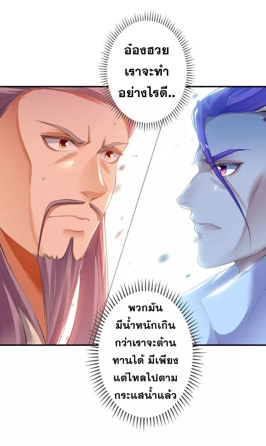 Against the Gods ตอนที่ 366 หน้า 18