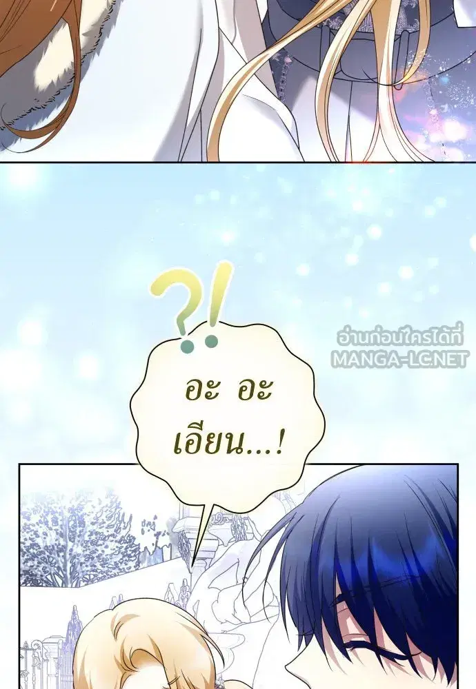 Your Throne ตอนที่ 208 หน้า 69