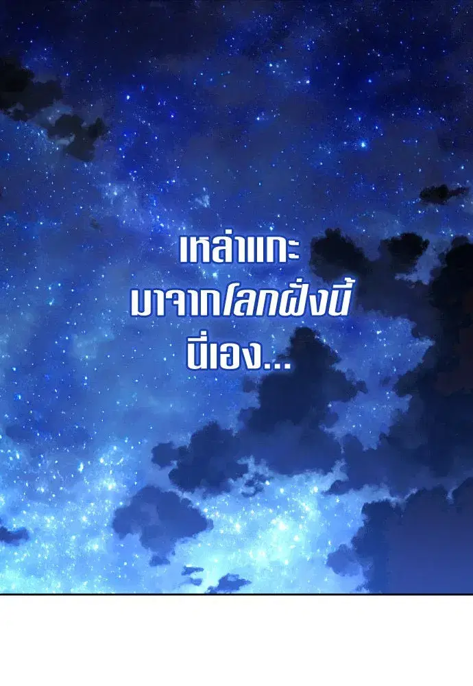 Your Throne ตอนที่ 198 หน้า 110
