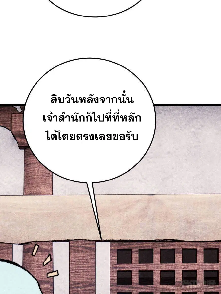 All Hail the Sect Leader ตอนที่ 371 หน้า 42