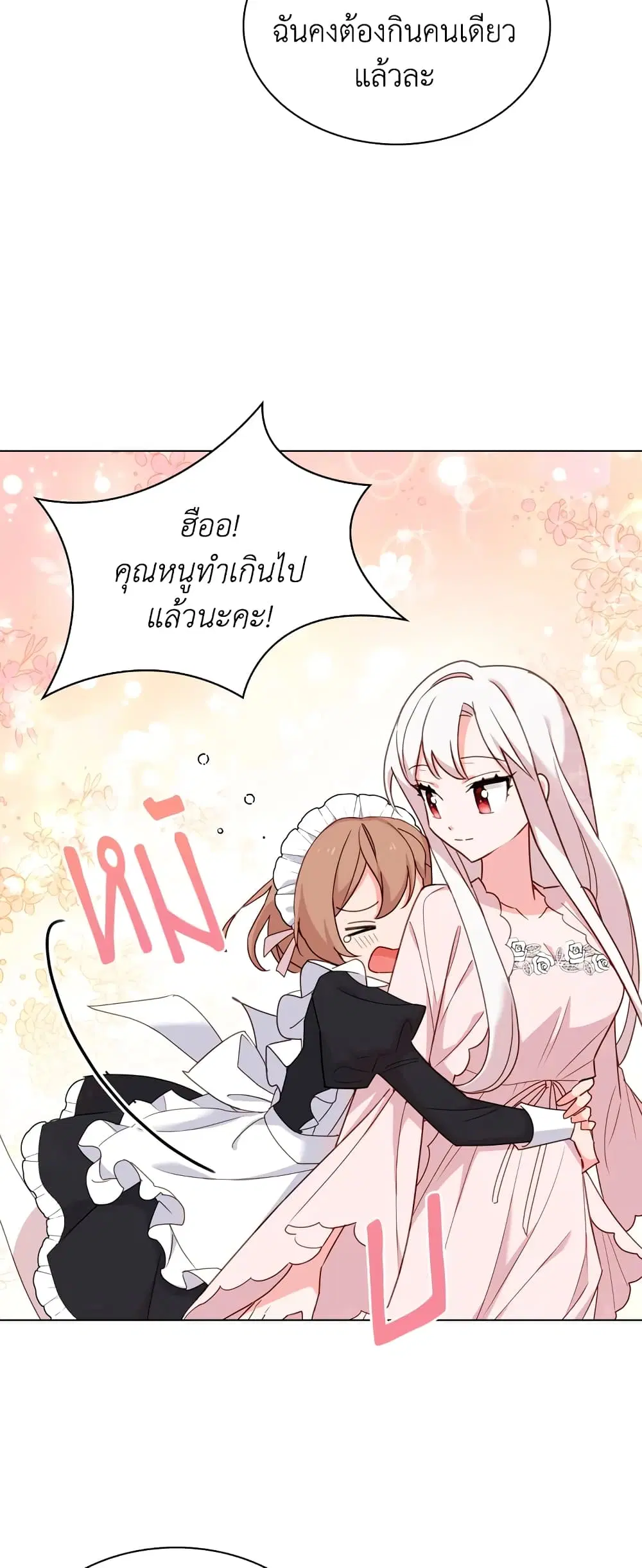 The Lady Needs a Break ตอนที่ 10 หน้า 27