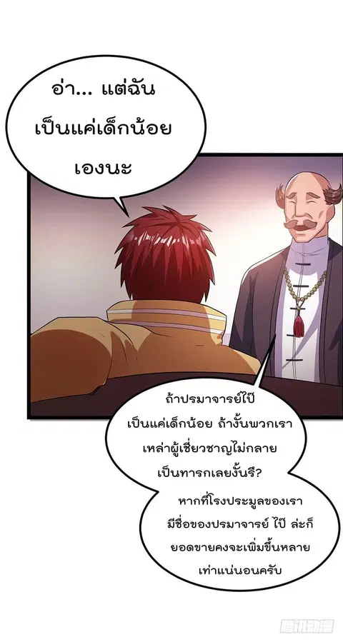 Immortal King of City ตอนที่ 18 หน้า 19