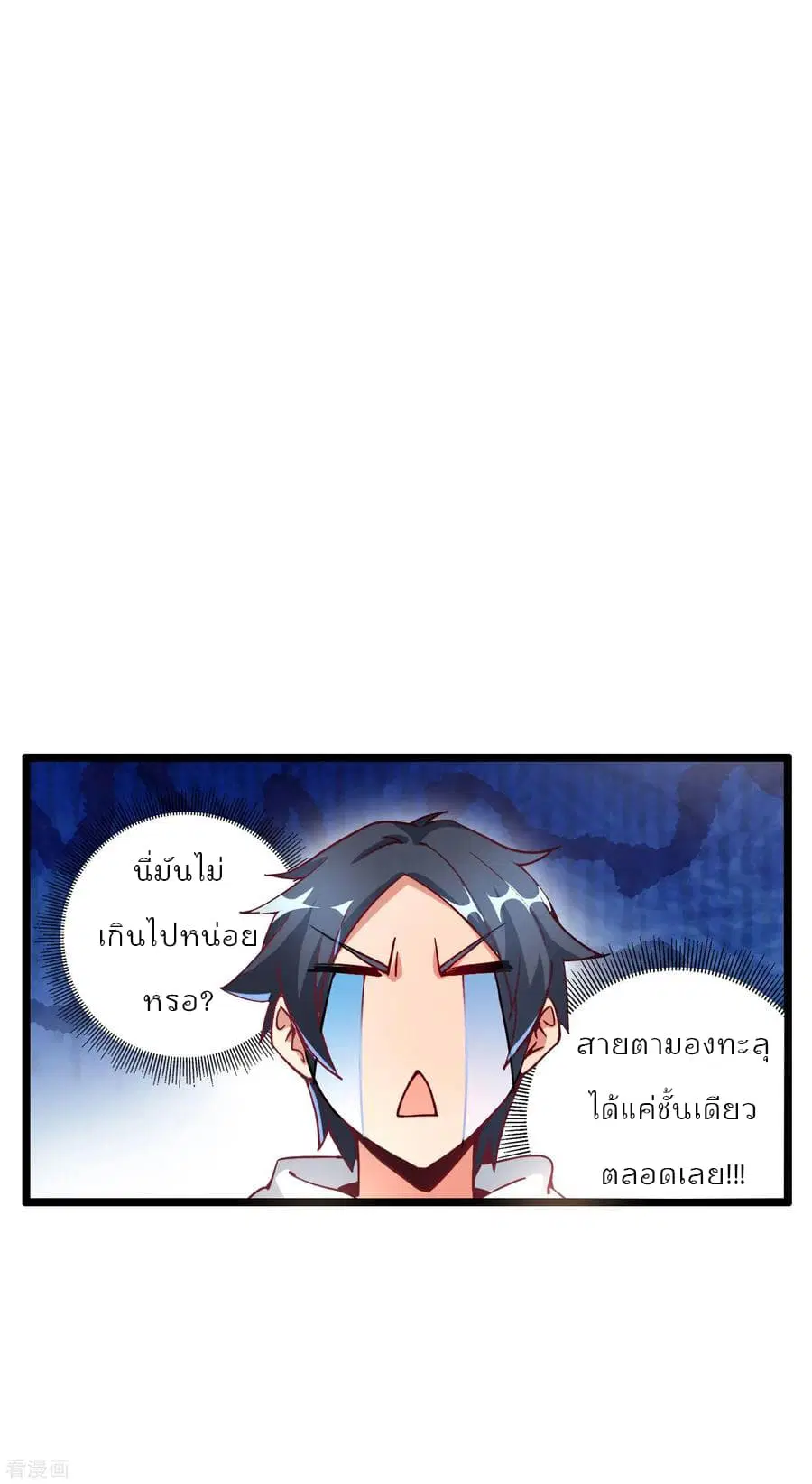I am The Richest in The World ตอนที่ 18 หน้า 8