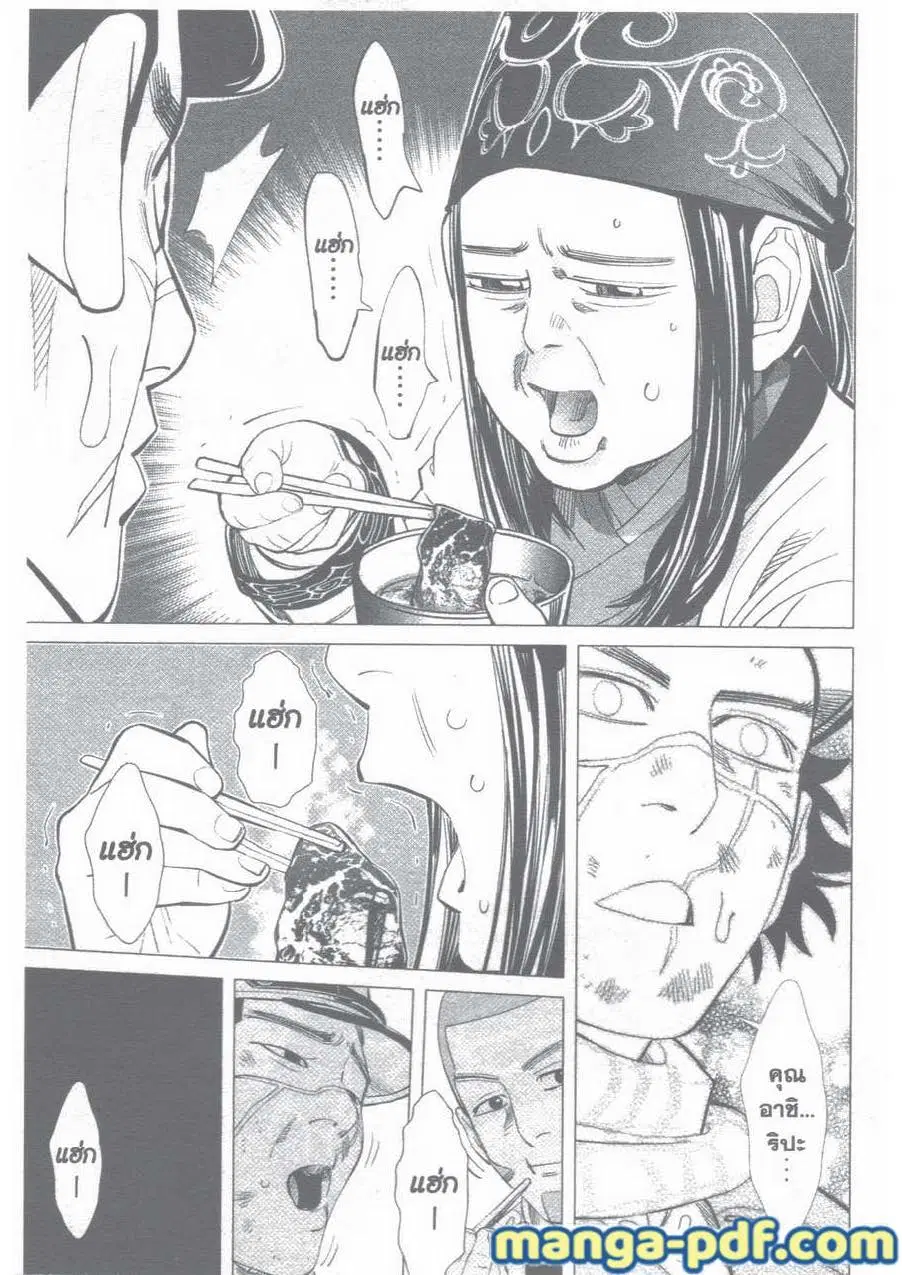 Golden Kamuy ตอนที่ 20 หน้า 11