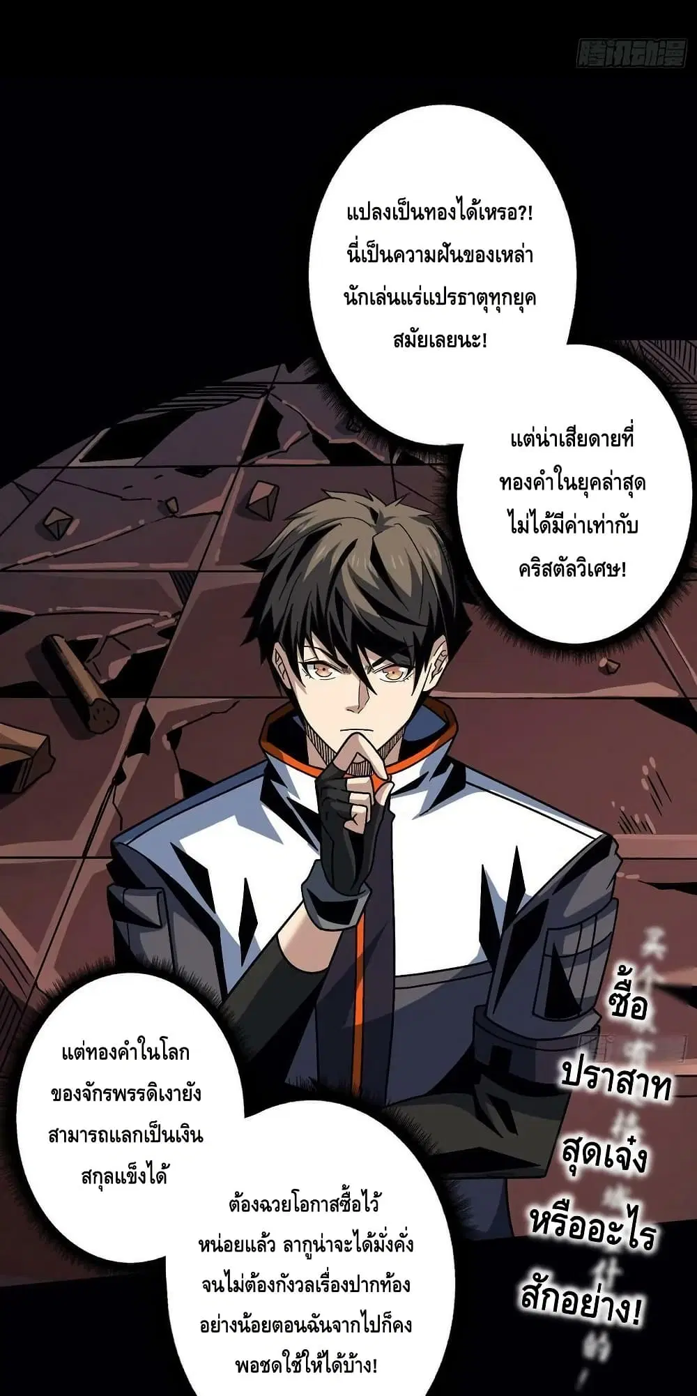 King Account at the Start ตอนที่ 225 หน้า 14