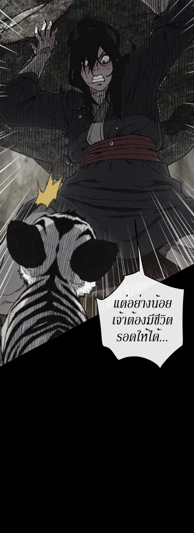 The Undefeatable Swordsman ตอนที่ 16 หน้า 25