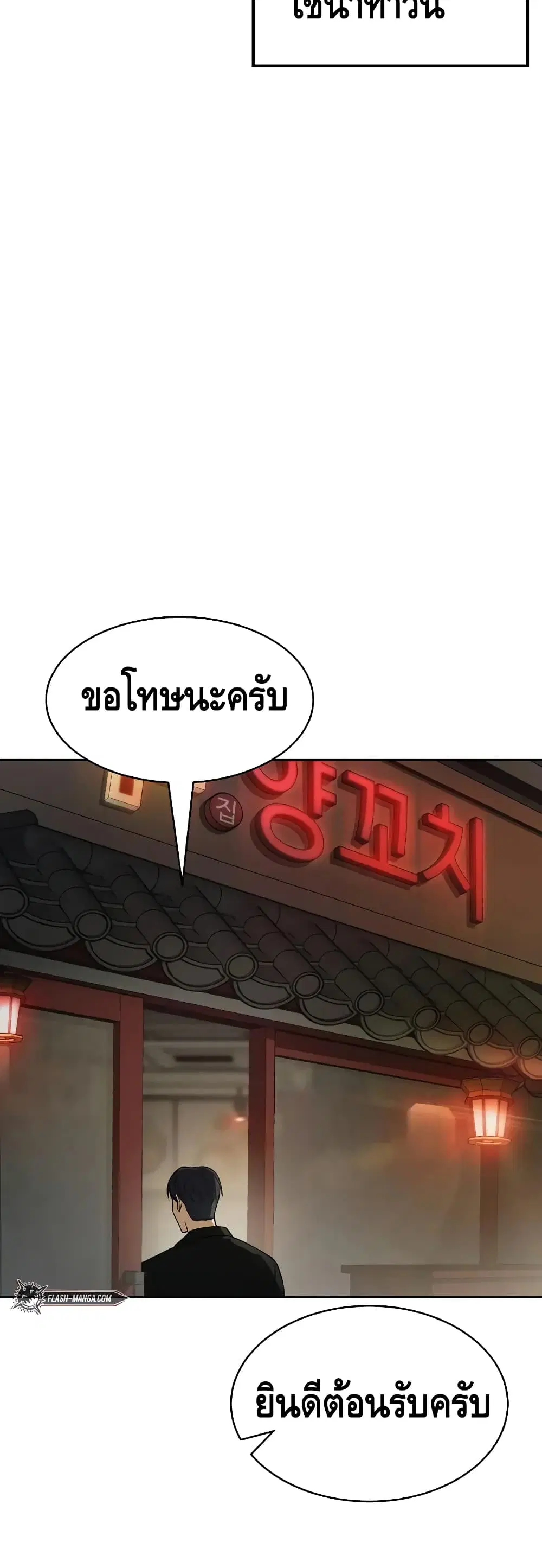 Baek XX ตอนที่ 28 หน้า 72