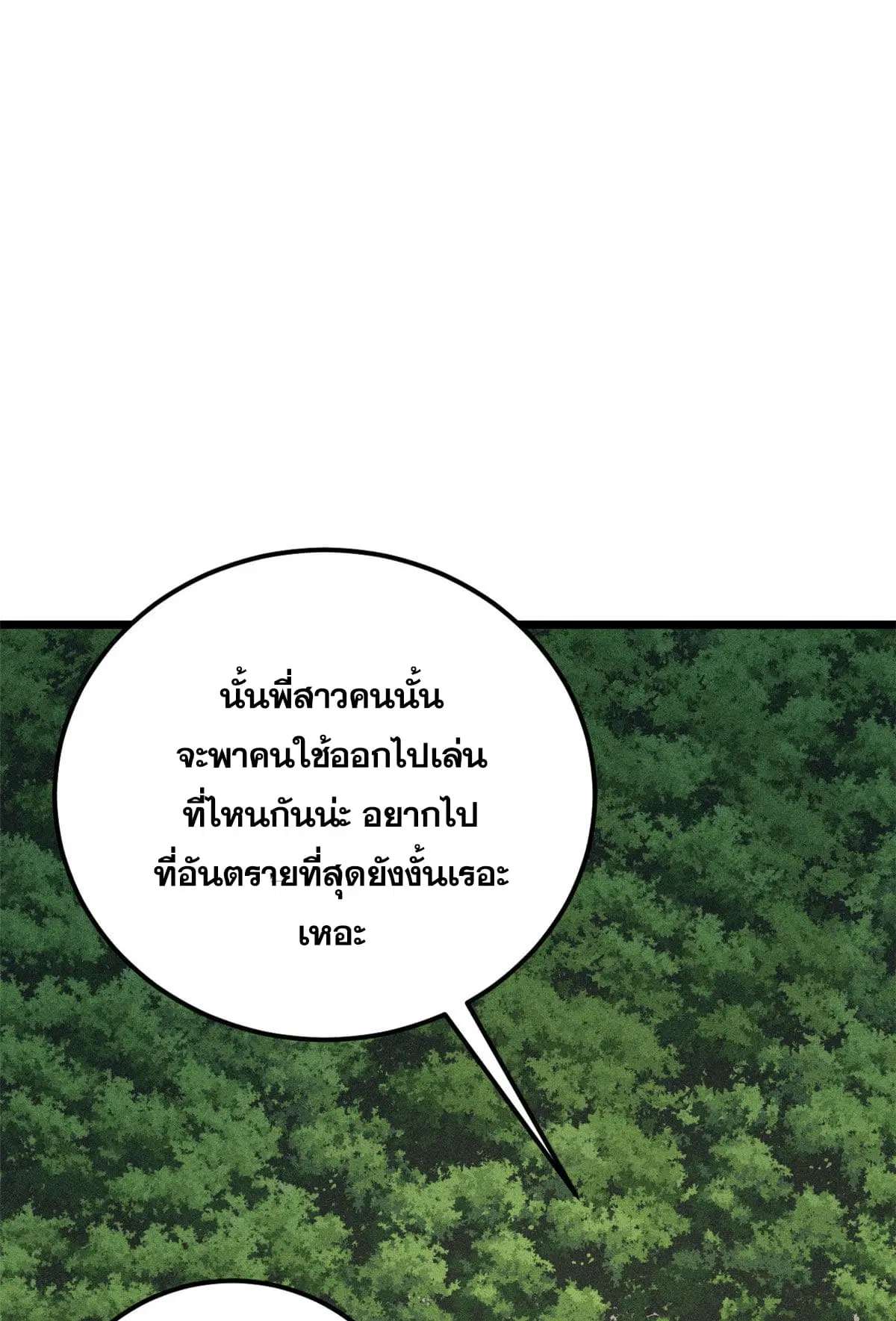 All Hail the Sect Leader ตอนที่ 189 หน้า 6