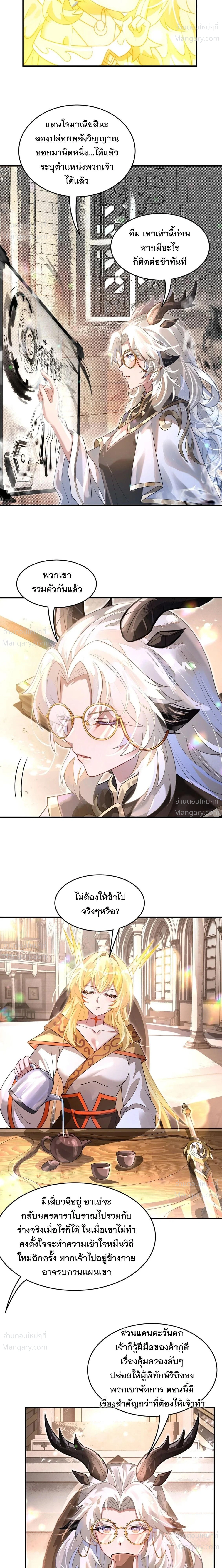 My Female Disciples are all Future Masters of the Heavens ตอนที่ 407 หน้า 4