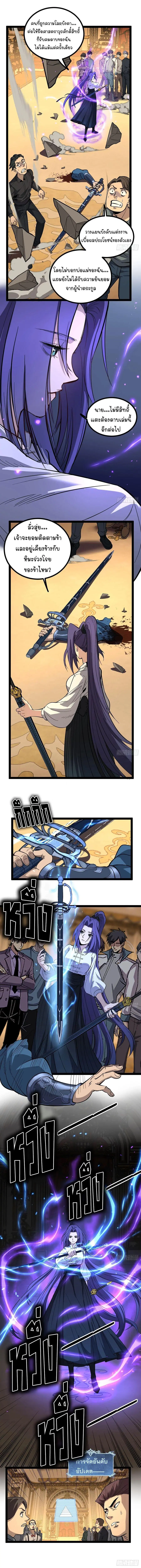 Gatekeeper Of The Boundless World ตอนที่ 72 หน้า 4