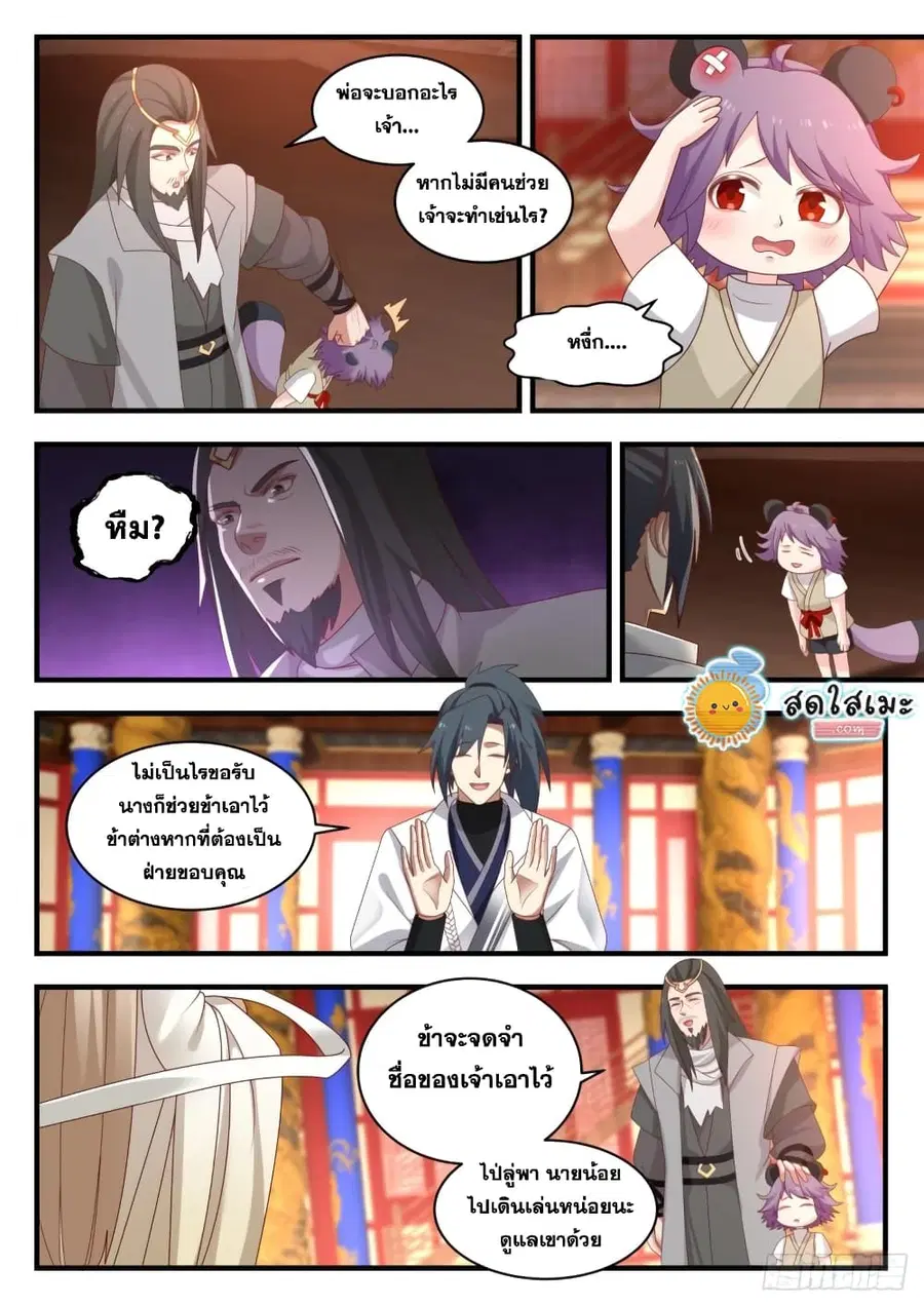 Martial Peak ตอนที่ 1769 หน้า 5