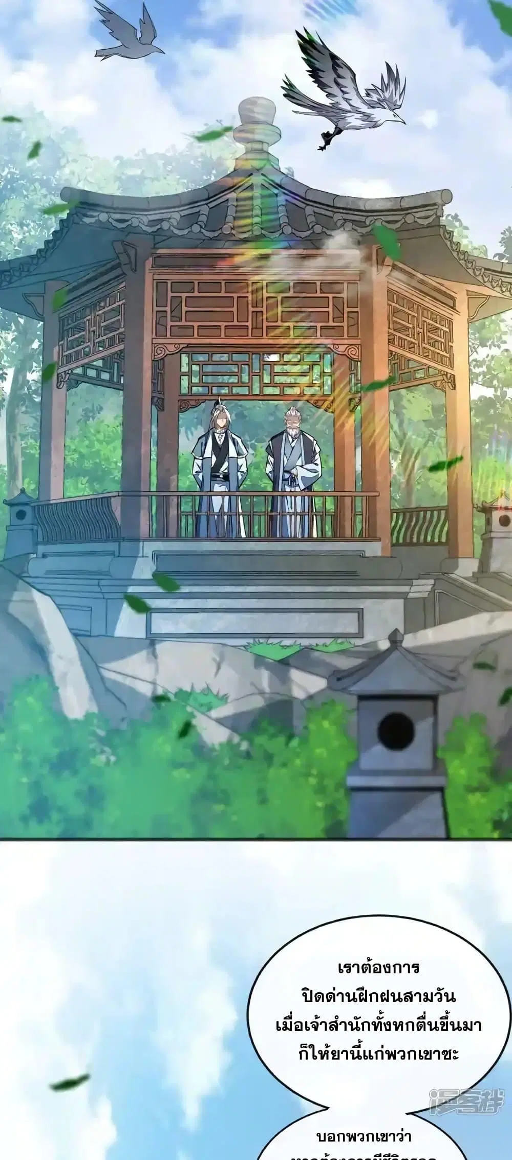 The Ten Great Emperors At The Beginning Are All My Apprentices ตอนที่ 151 หน้า 6