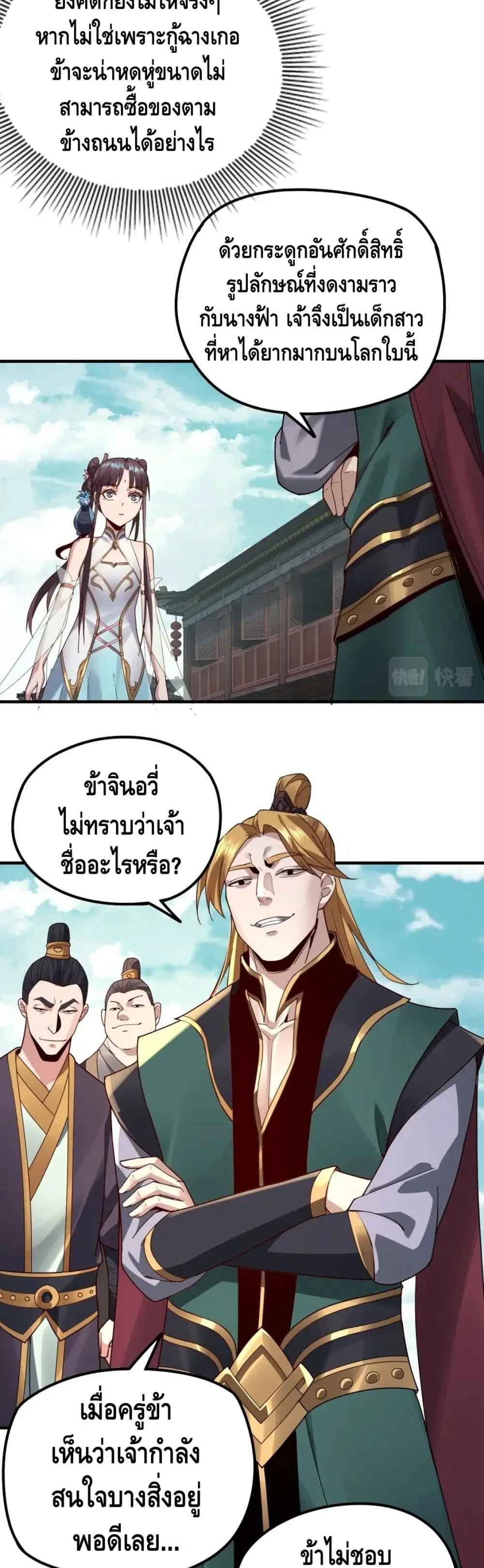 Villain is here ตอนที่ 35 หน้า 20