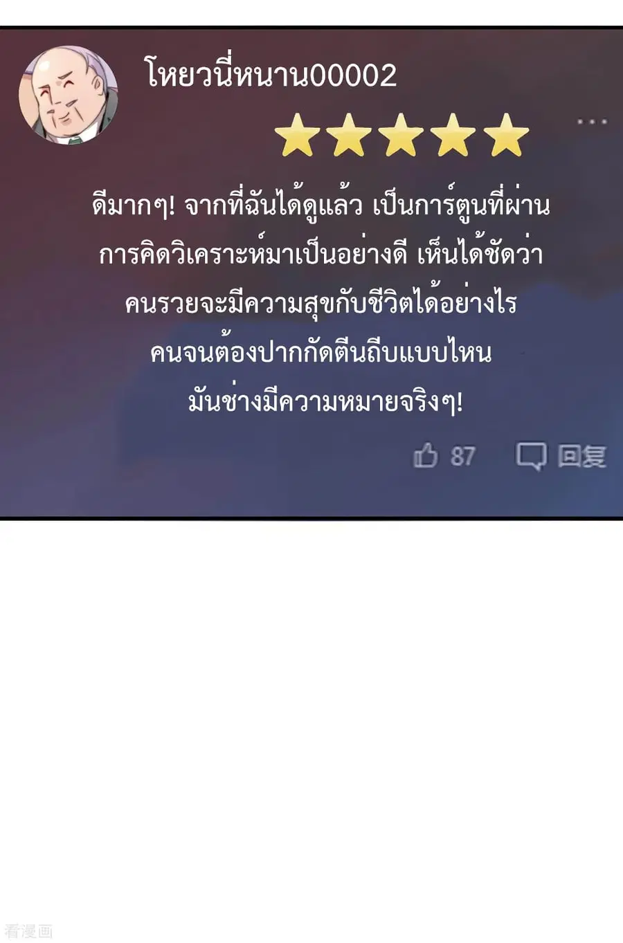 I am The Richest in The World ตอนที่ 174 หน้า 12