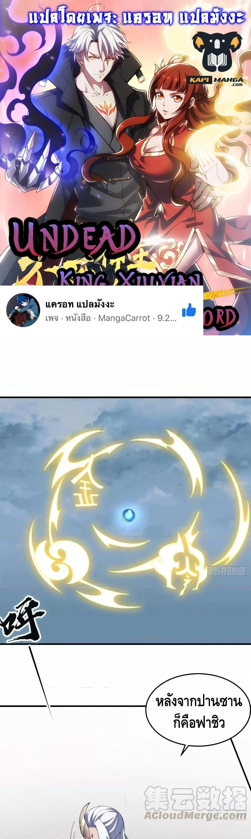 Undead King Beyond ตอนที่ 156 หน้า 1
