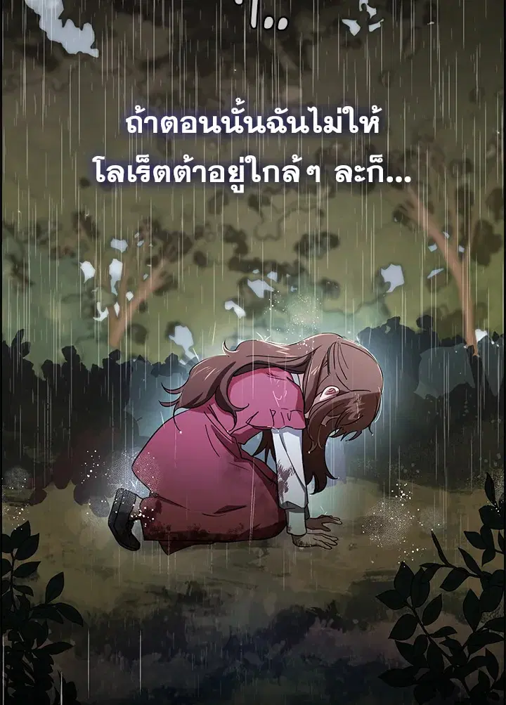 The Villainess Is Shy In Receiving Love – นางร้ายขี้อายเมื่อได้รับความรัก ตอนที่ 3 หน้า 97