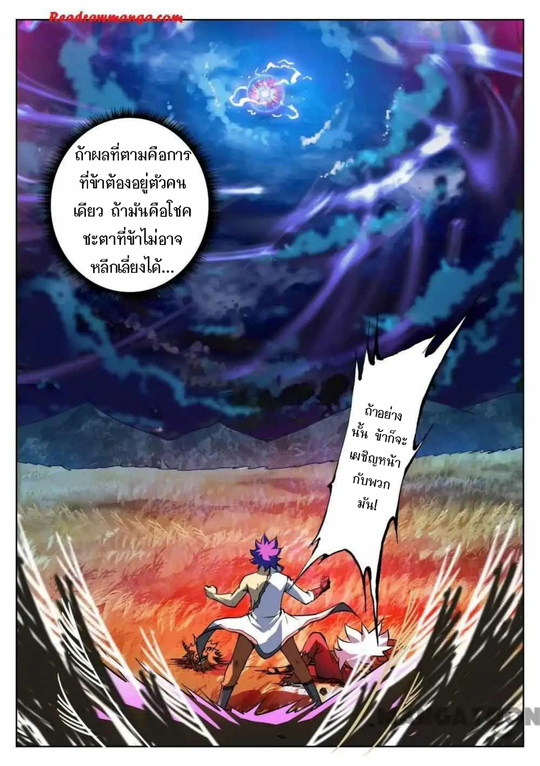 My Great Sword ตอนที่ 99 หน้า 12