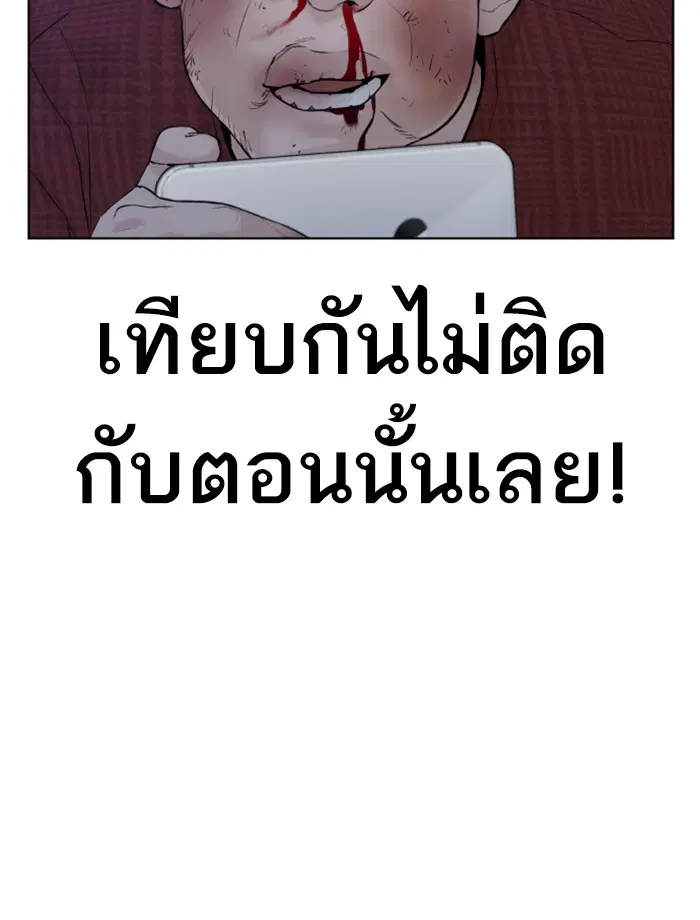 How to Fight ตอนที่ 92 หน้า 67