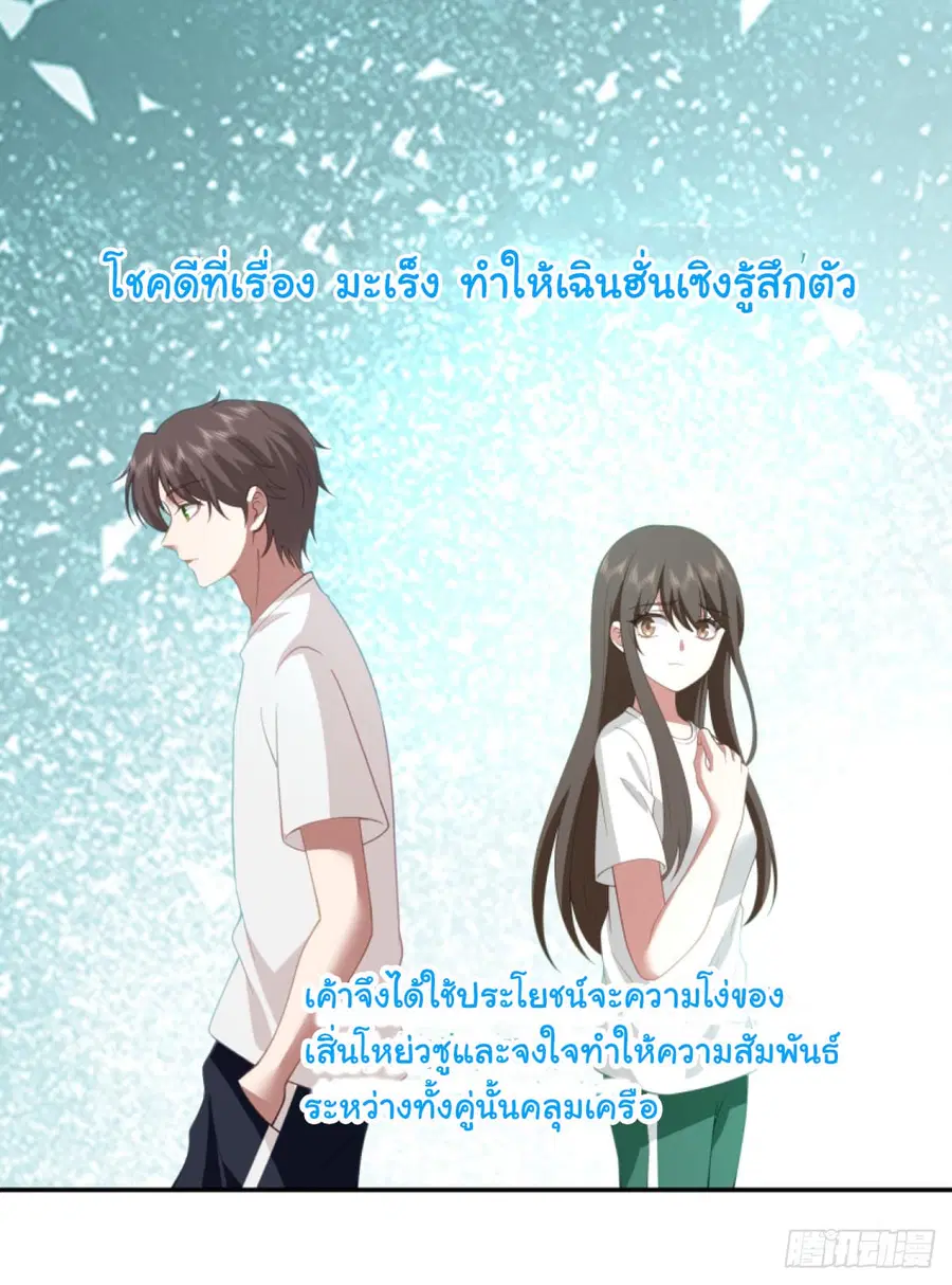 I Really Don’t Want to be Reborn ตอนที่ 107 หน้า 29