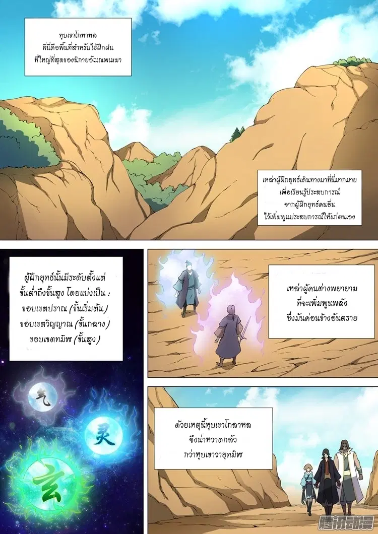 God of Martial Arts ตอนที่ 12 หน้า 8