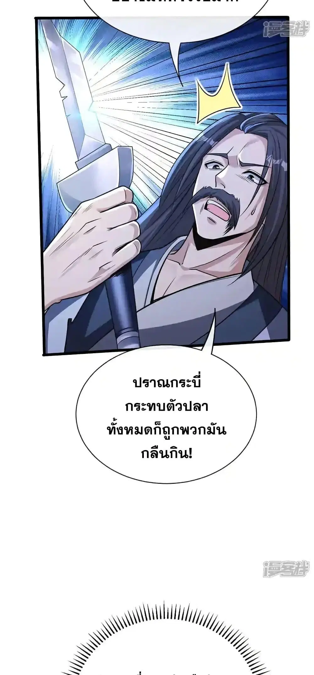 The Ten Great Emperors At The Beginning Are All My Apprentices ตอนที่ 190 หน้า 25