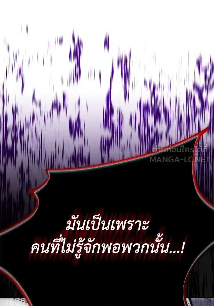 The Lazy Lord Masters the Sword ตอนที่ 64 หน้า 117