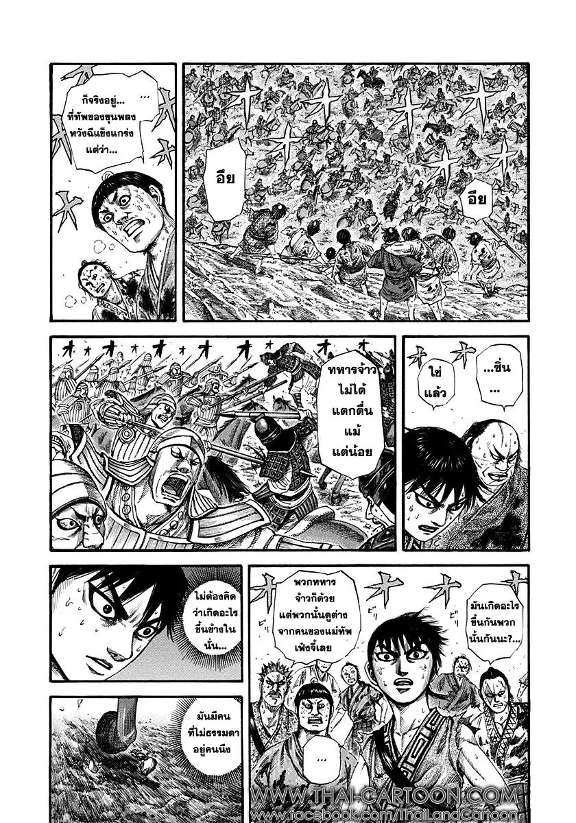 Kingdom ตอนที่ 150 หน้า 6