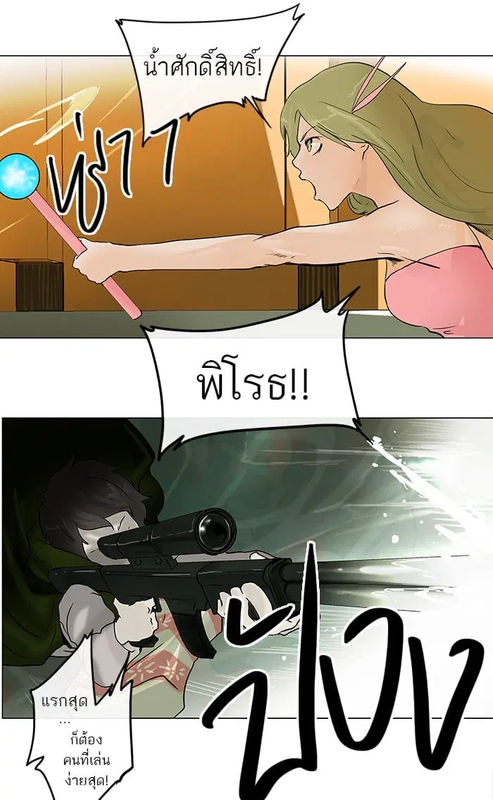 Tower of God ตอนที่ 23 หน้า 31