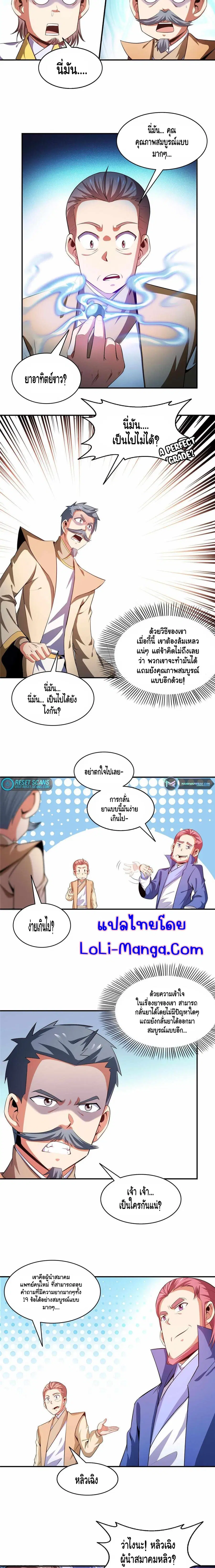 Library to Heaven’s Path ตอนที่ 208 หน้า 5