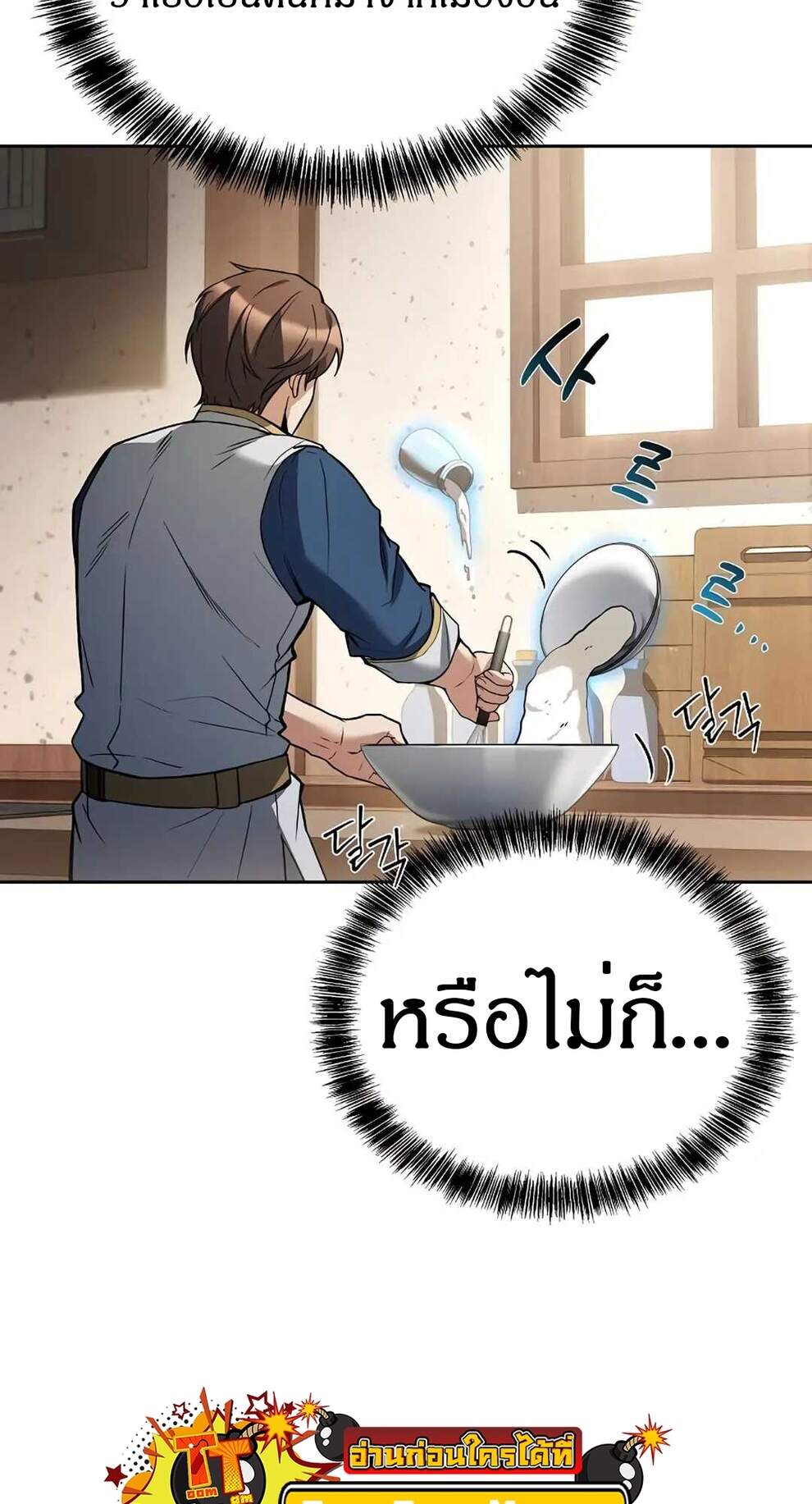 A Wizard’s Restaurant ตอนที่ 74 หน้า 22